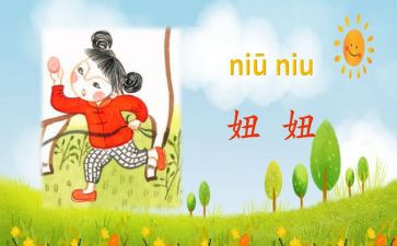 妞妞读后感模板5篇