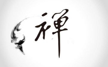 禅文化心得参考5篇