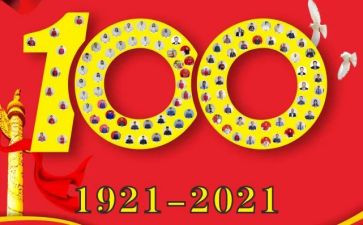 建党100周年教师演讲稿5篇