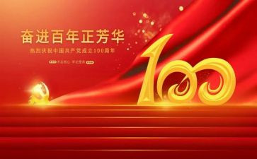 教师100周年心得体会7篇