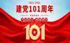 建党101周年活动总结5篇