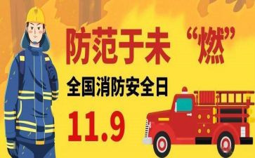 119宣传月活动总结参考5篇