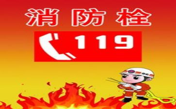 全国119消防奖心得优秀8篇