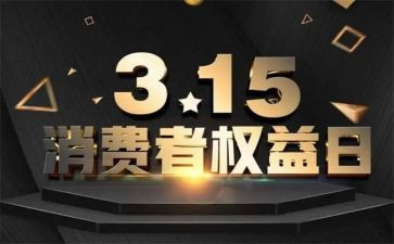 315服务活动总结8篇