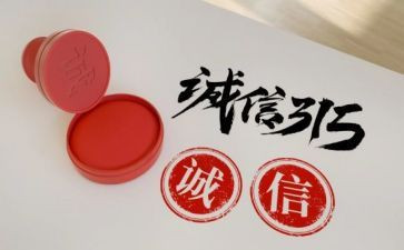 315活动总结报告模板5篇