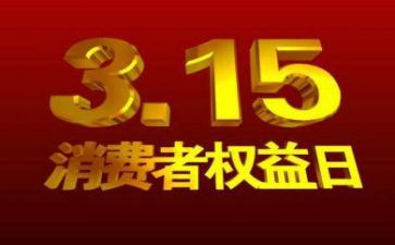 银行315活动总结7篇