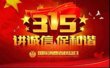 银行315活动报告总结6篇