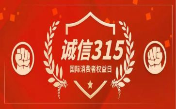 金融315活动总结8篇
