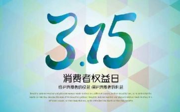 食品安全315活动总结优秀7篇