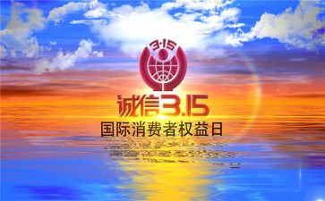 食品安全315活动总结5篇