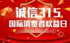 315活动宣传总结报告7篇