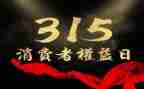 315入社区活动总结最新8篇