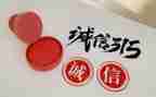 315活动总结报告模板5篇