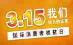 315活动总结报告优质6篇