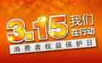 315活动宣传总结优秀6篇