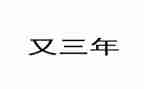 2023年上半年个人工作总结通用8篇