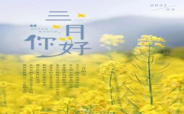 2024年中班3月份工作总结5篇