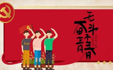 54青年节演讲稿2分钟7篇