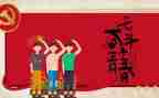 54青年节演讲稿2分钟7篇