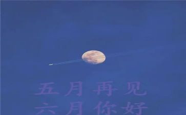 幼儿5月份月工作计划8篇