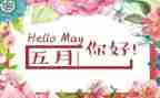 幼儿小班5月份工作计划7篇