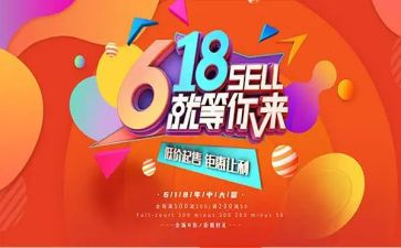 公司618活动总结最新5篇