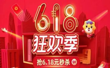 618活动总结报告范文优质6篇