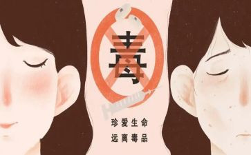 626禁毒宣传月活动总结6篇