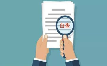 8查8看自查报告推荐7篇