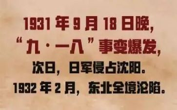 918的心得体会300字最新6篇