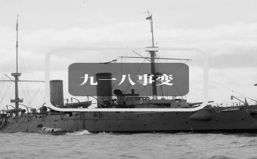 918心得体会100字作文7篇