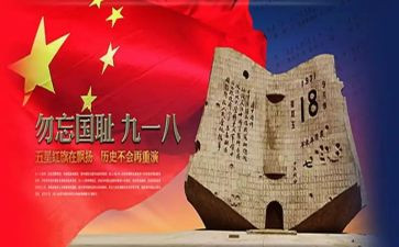 参观918心得体会模板5篇