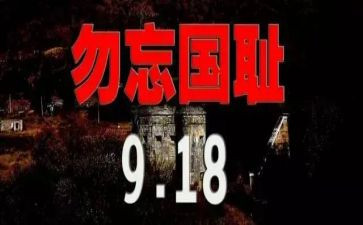 918小调研报告精选8篇