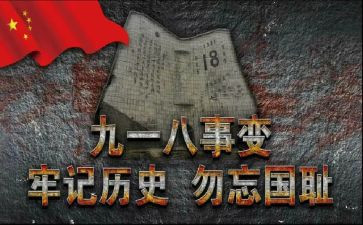 918国防教育日讲话稿7篇