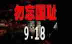 参观918心得体会精选5篇
