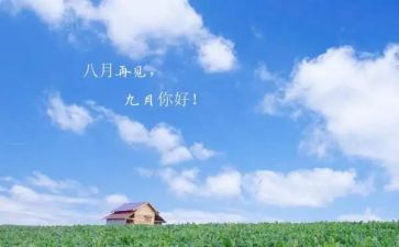 2022年幼儿园9月工作计划6篇