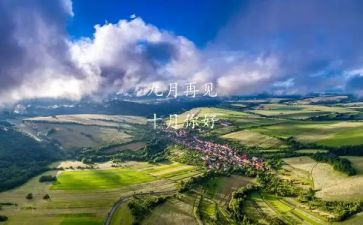 9月述职报告8篇