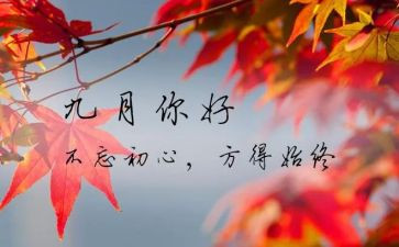大大班9月份工作计划7篇