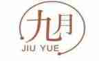 幼儿园9月份工作计划6篇