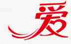爱的窝教案7篇
