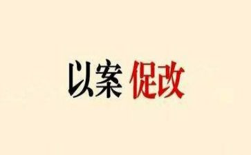 以案促改教师心得8篇