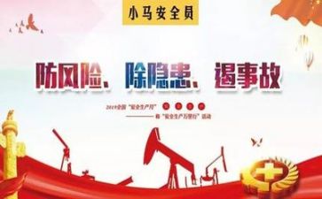 个人安全述职报告6篇