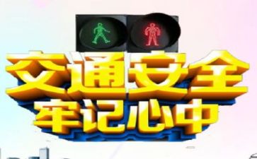 交通安全自查报告8篇
