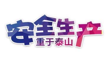 学安全讲安全抓安全心得体会优质6篇
