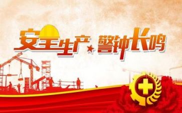 车间安全自查报告5篇