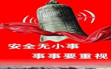 安全活动总结报告范文7篇
