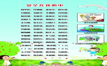 小学安全自查报告范文7篇