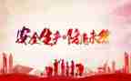 安全信息自查报告8篇