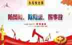 路外安全调研报告6篇