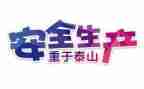 学安全讲安全抓安全心得体会优质6篇